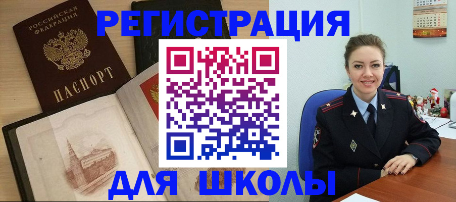 регистрация для школы в Галиче